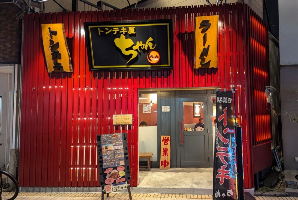トンテキ屋 ちゃん 四日市店