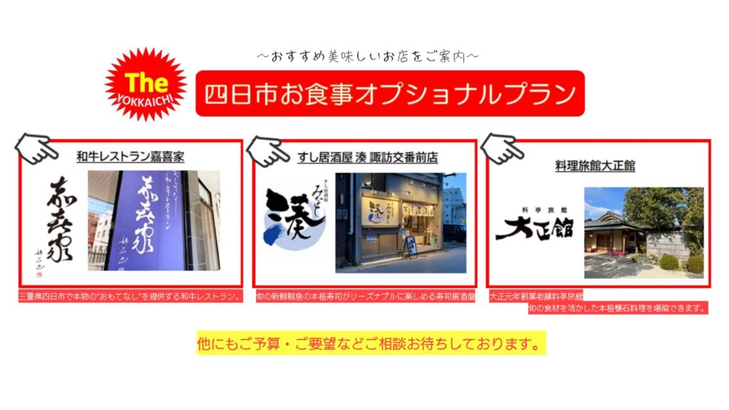 四日市コンビナート夜景クルーズの「四日市食事オプショナルプラン」