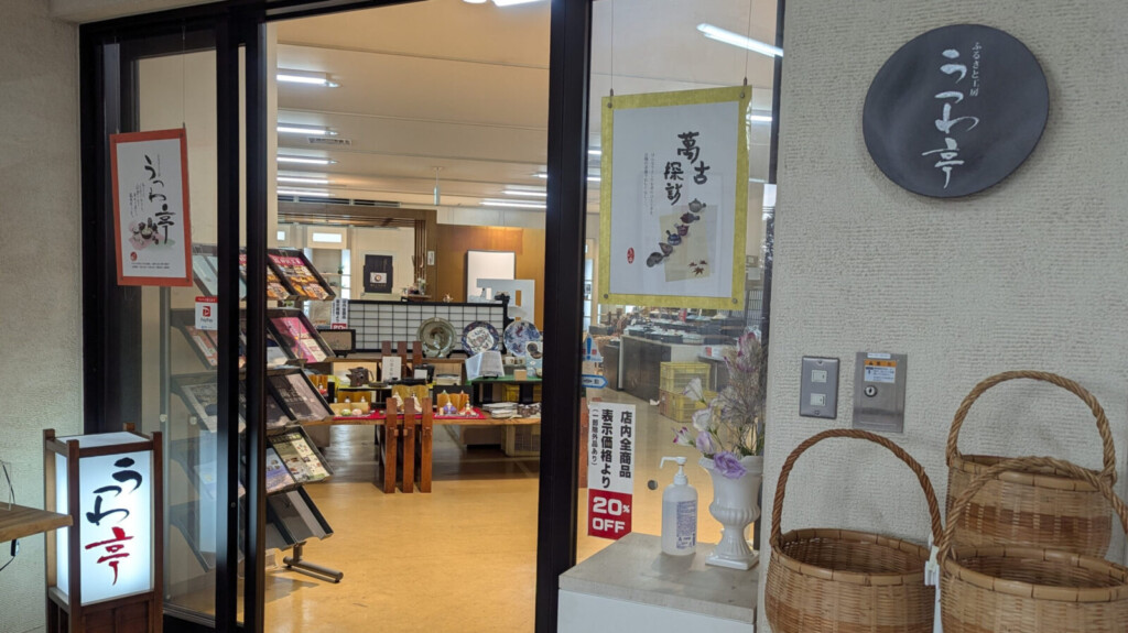 ばんこの里会館内のショップ「うつわ亭」