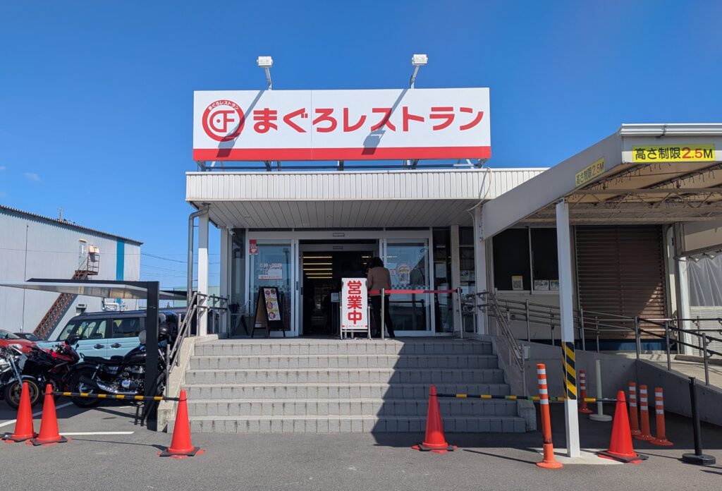 まぐろレストラン