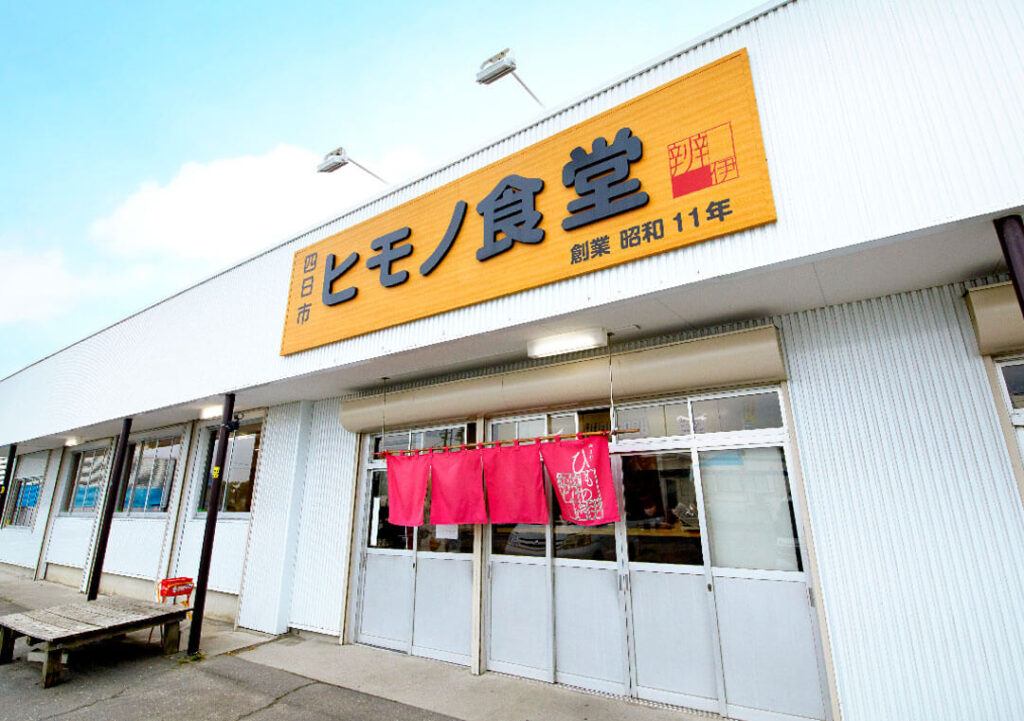 ヒモノ食堂四日市本店