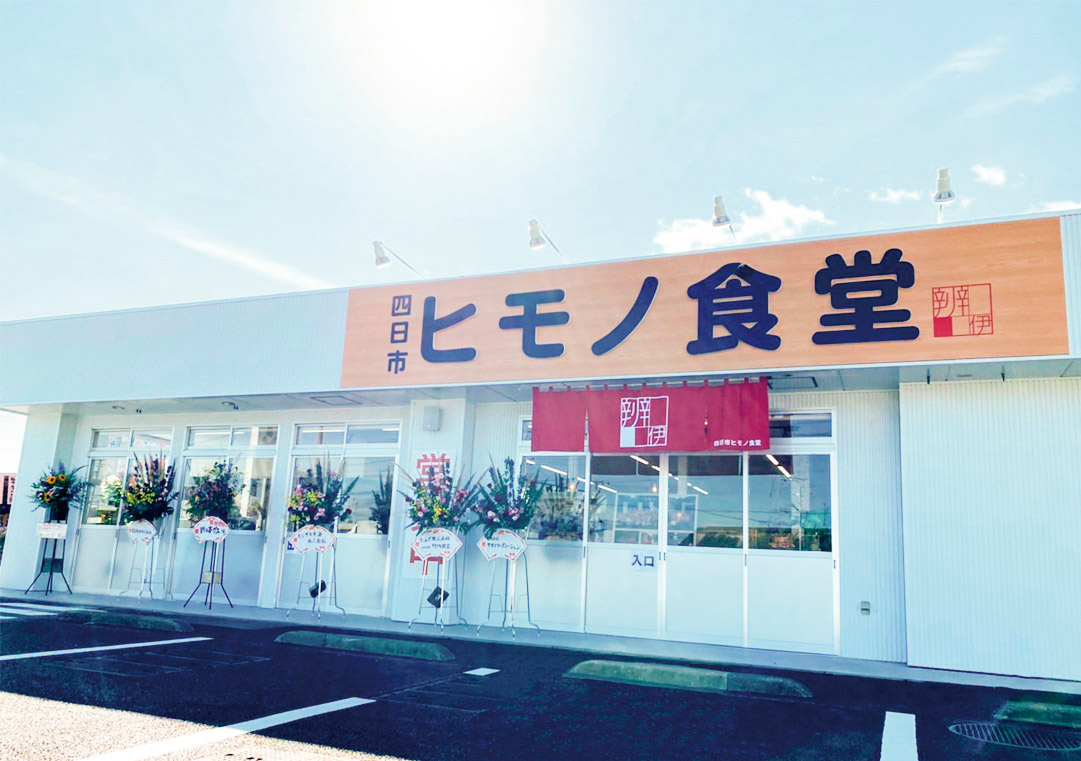ヒモノ食堂 扶桑店