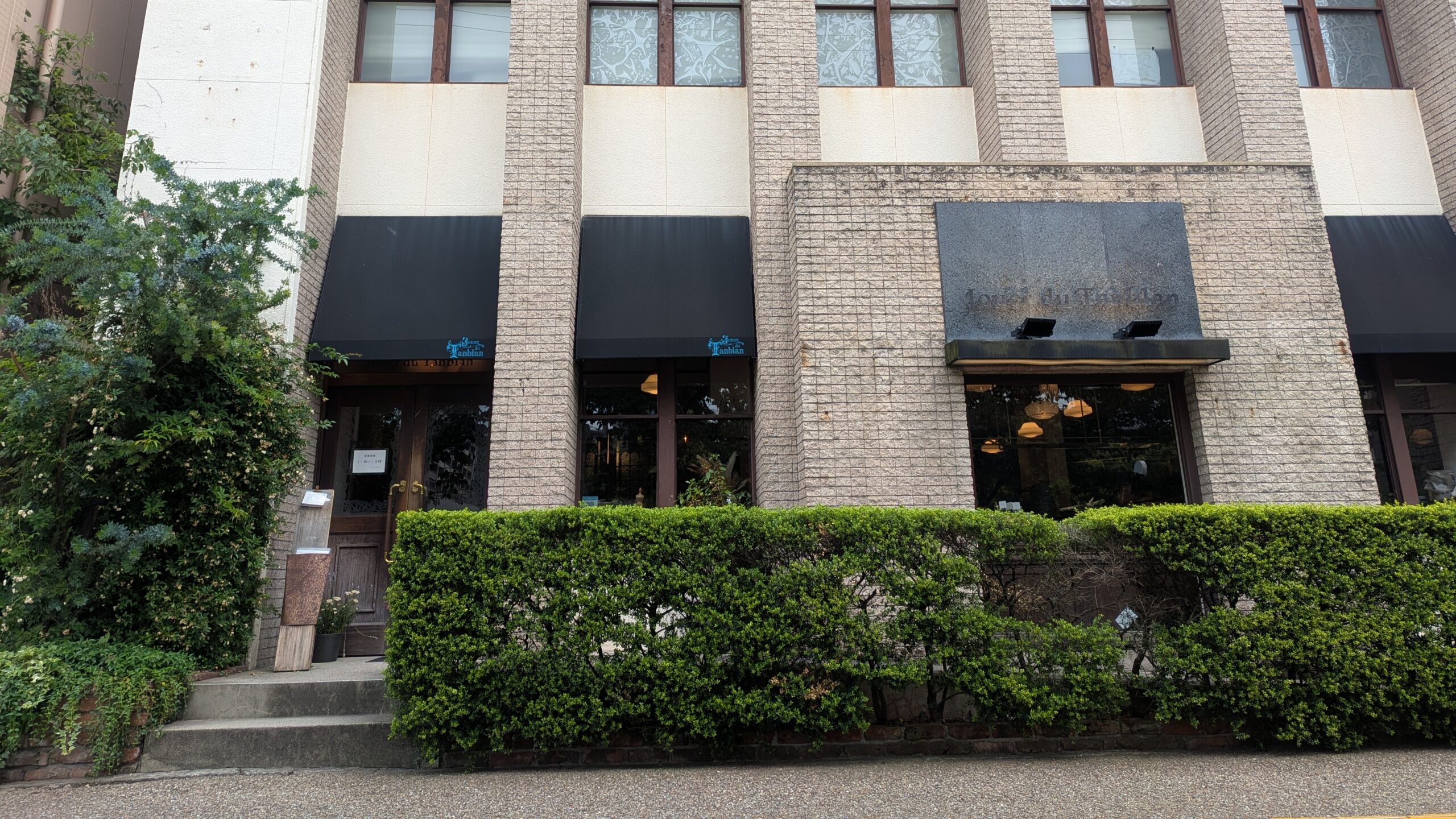 四日市のケーキ屋さんタンブランの外観