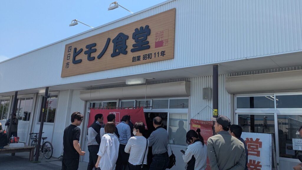 ヒモノ食堂
