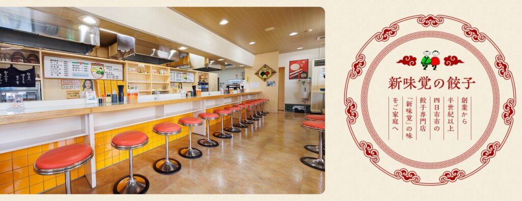 餃子の新味覚