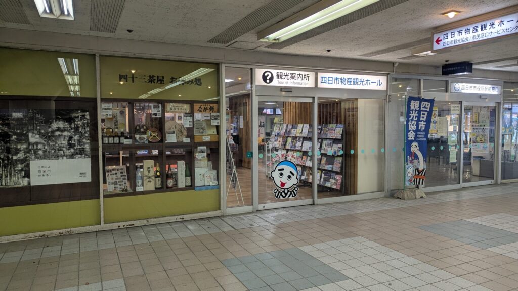 四日市物産観光ホール