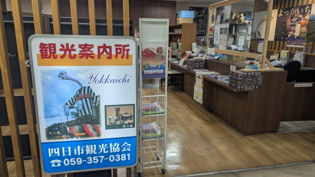 四日市物産観光ホール