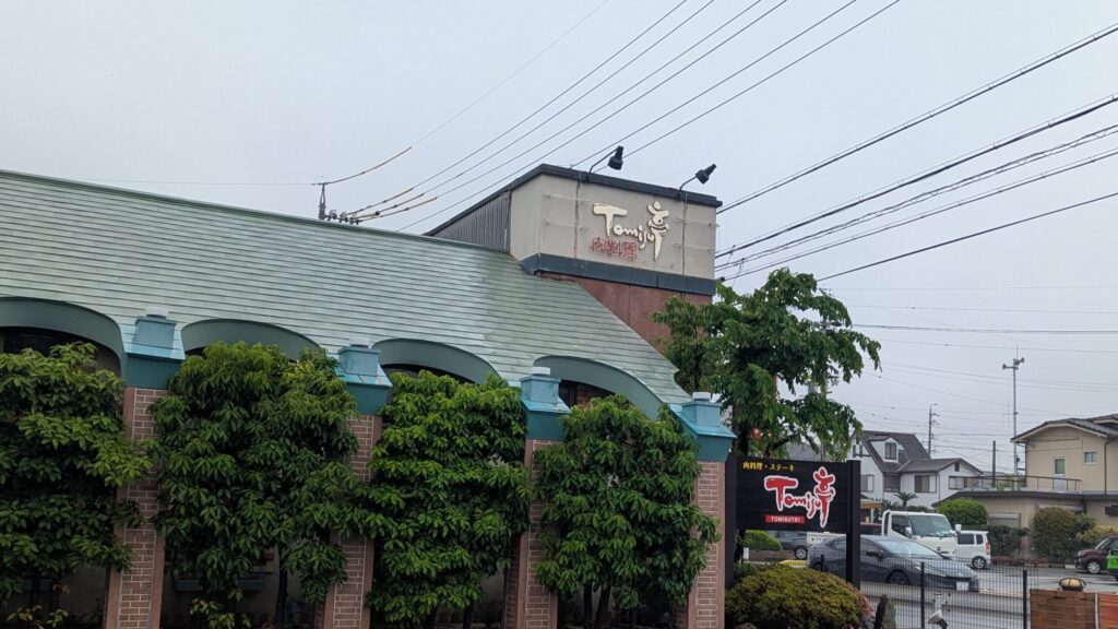 Tomisu亭