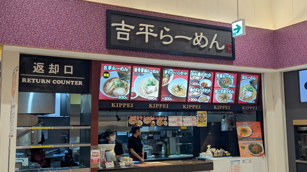 吉平らーめん
