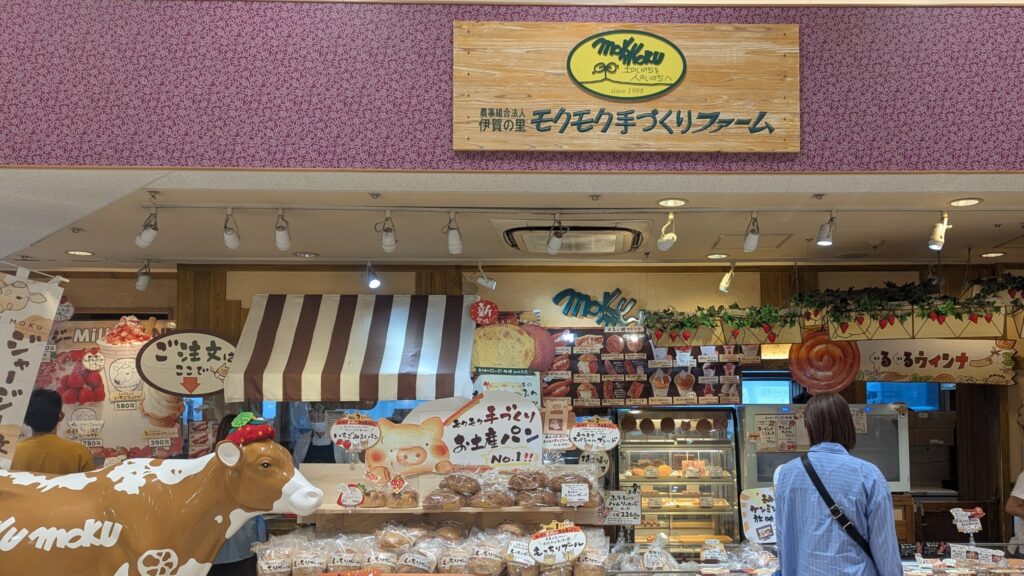 モクモク手づくりファーム