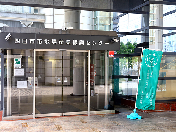 じばさん三重へのアクセス