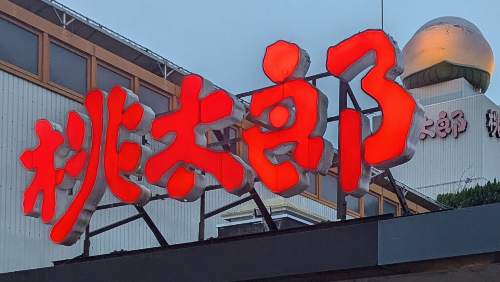 おにぎりの桃太郎