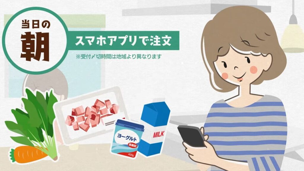 スーパーサンシ 宅配サービス