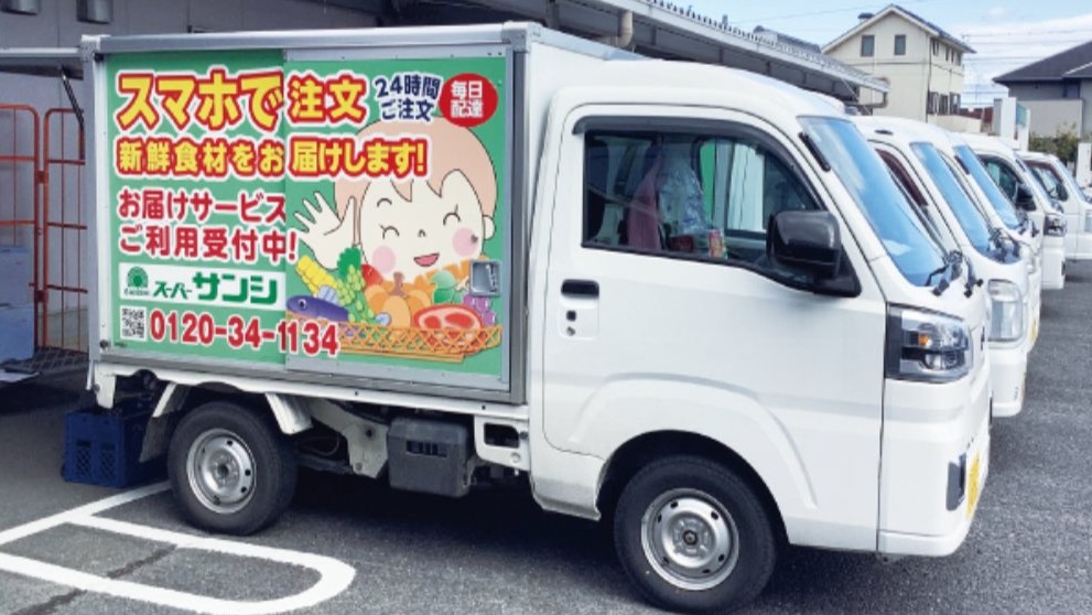 スーパーサンシ_宅配トラック