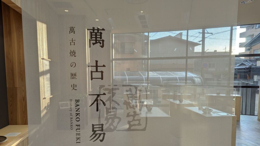 ばんこの里会館「展示室」