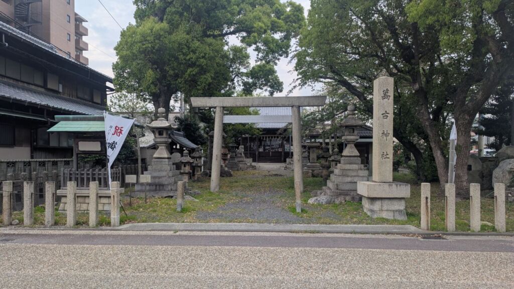 萬古神社
