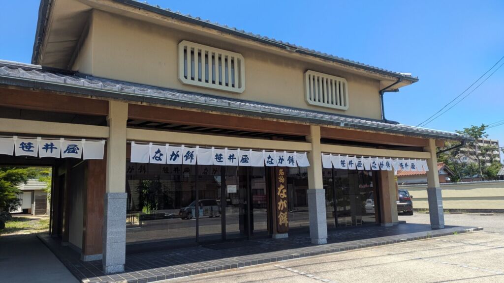 なが餅 笹井屋