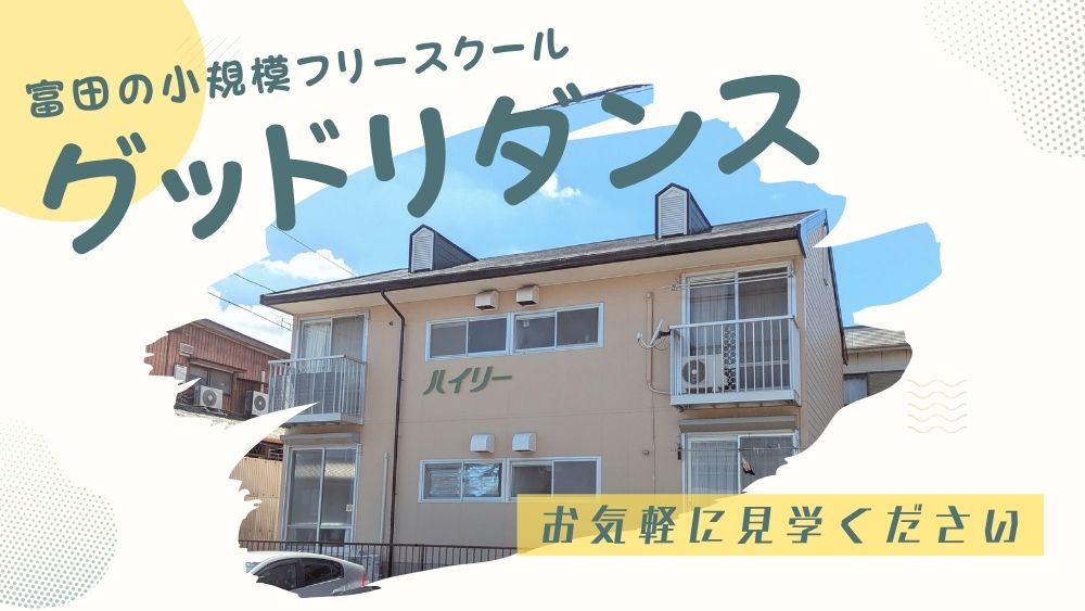 グッドリダンス