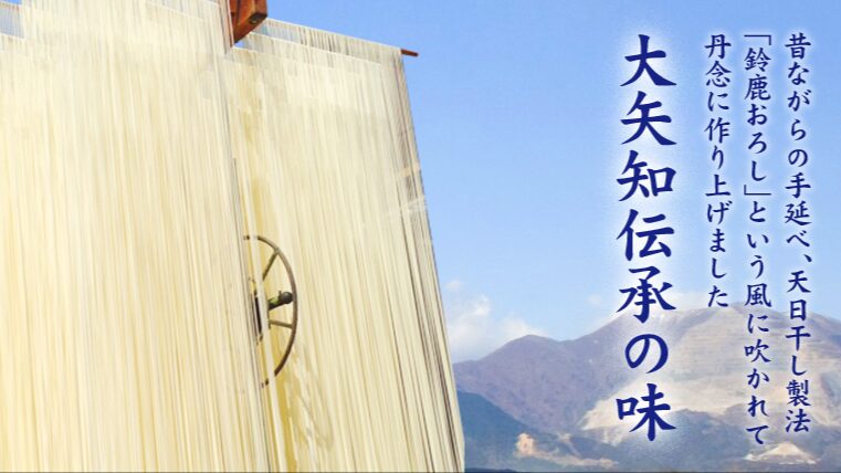 伊藤手延製麺所