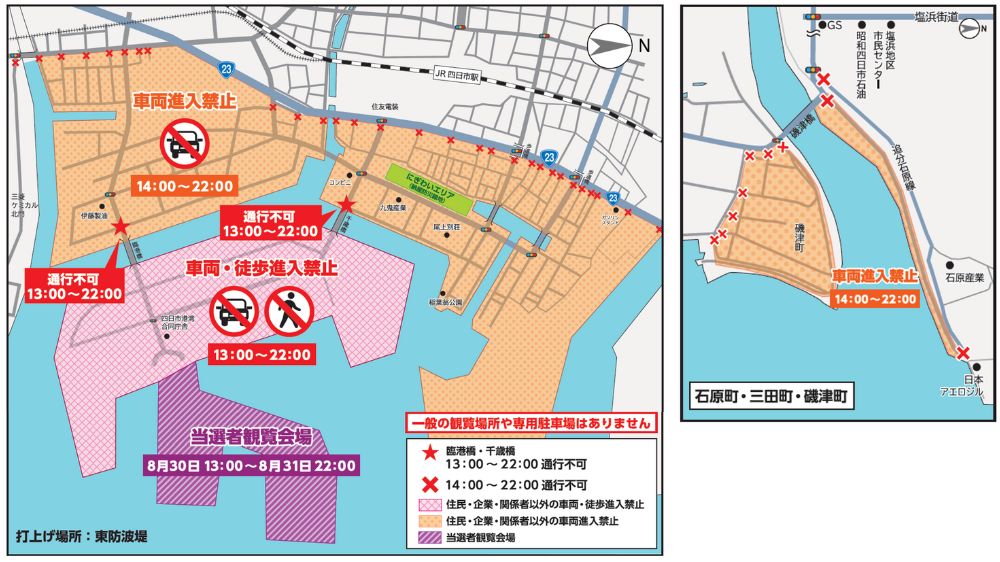 2025四日市花火大会_当日の交通規制について