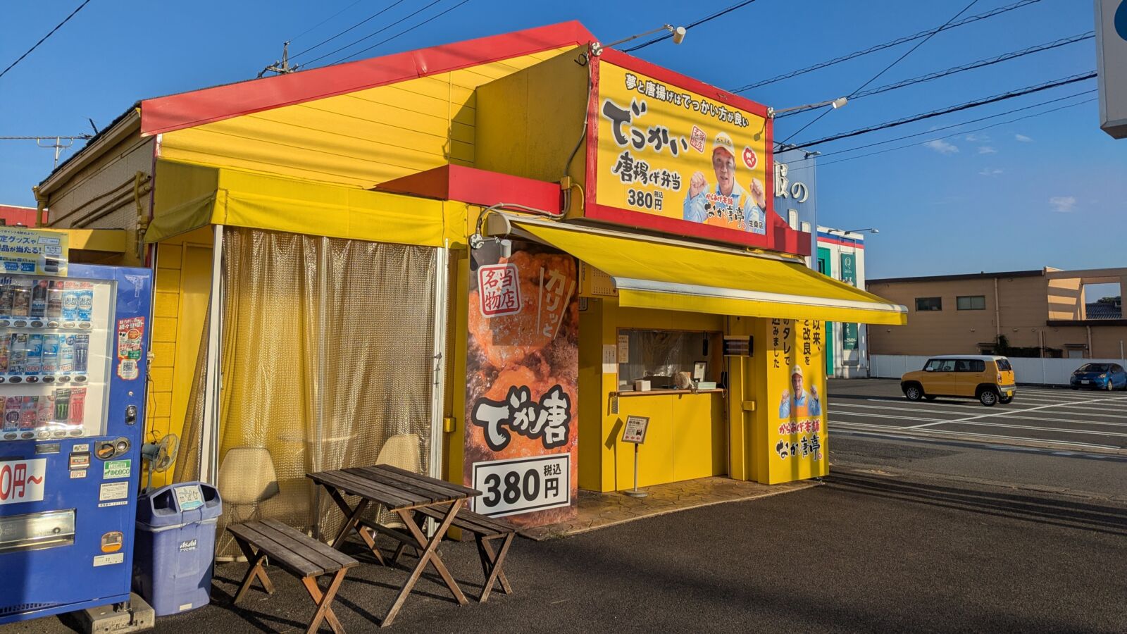 四日市の隠れた唐揚げ名店！「なか唐亭」の全貌を解説 - らくらく 四日市｜らくらく 四日市