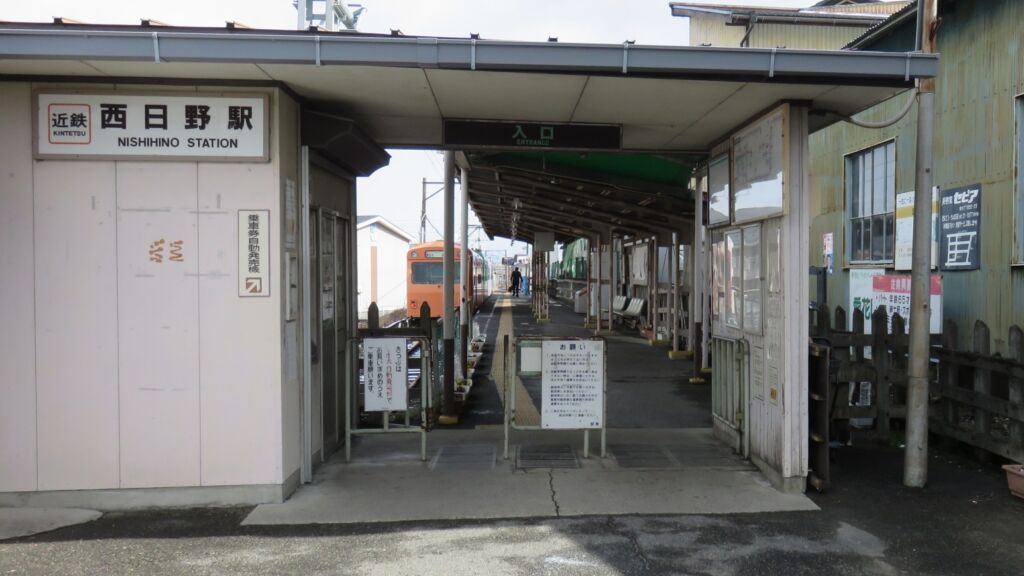 西日野駅