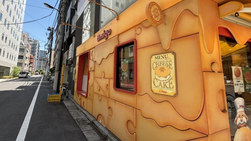 焼きたてチーズケーキのお店 アミーゴ
