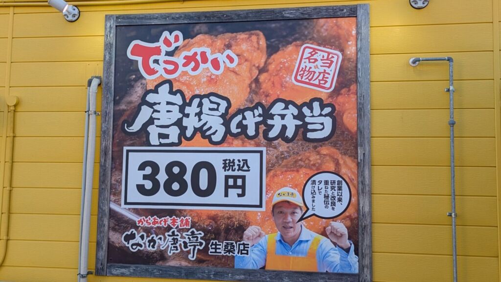 なか唐亭