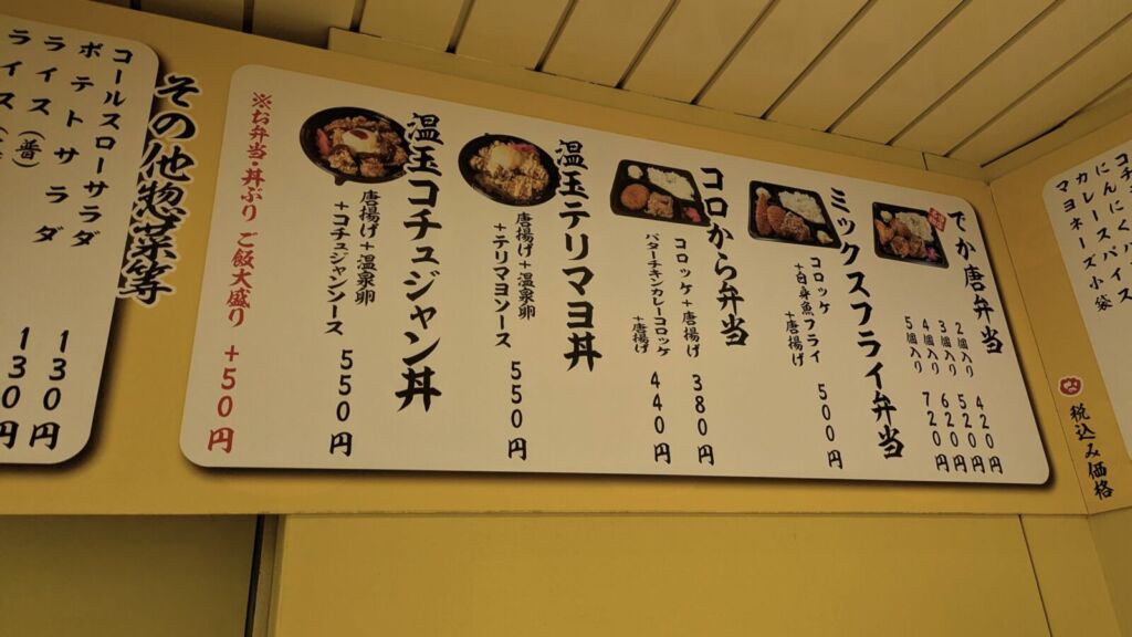 なか唐亭のメニュー