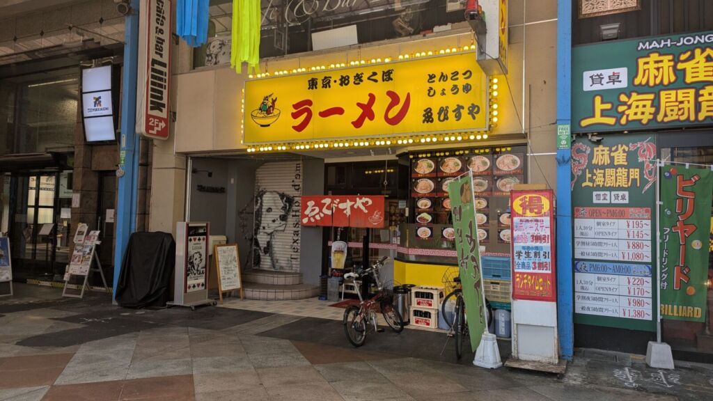 えびすや