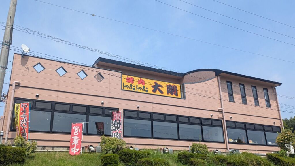 焼肉大剛