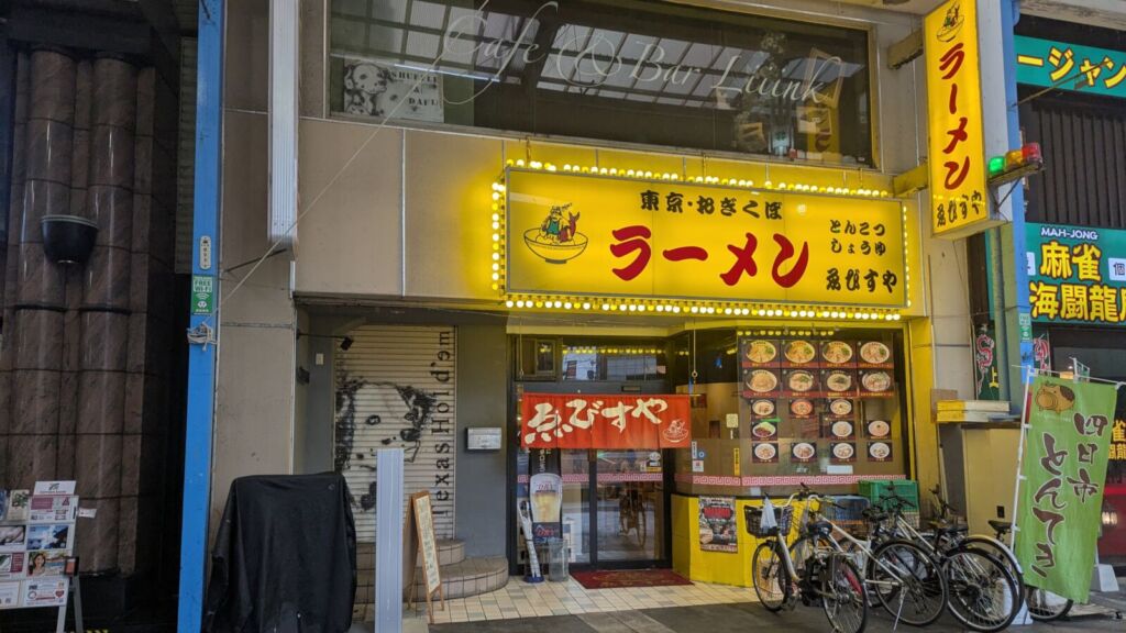 ゑびすや 四日市店
