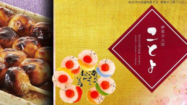夢菓子工房ことよ