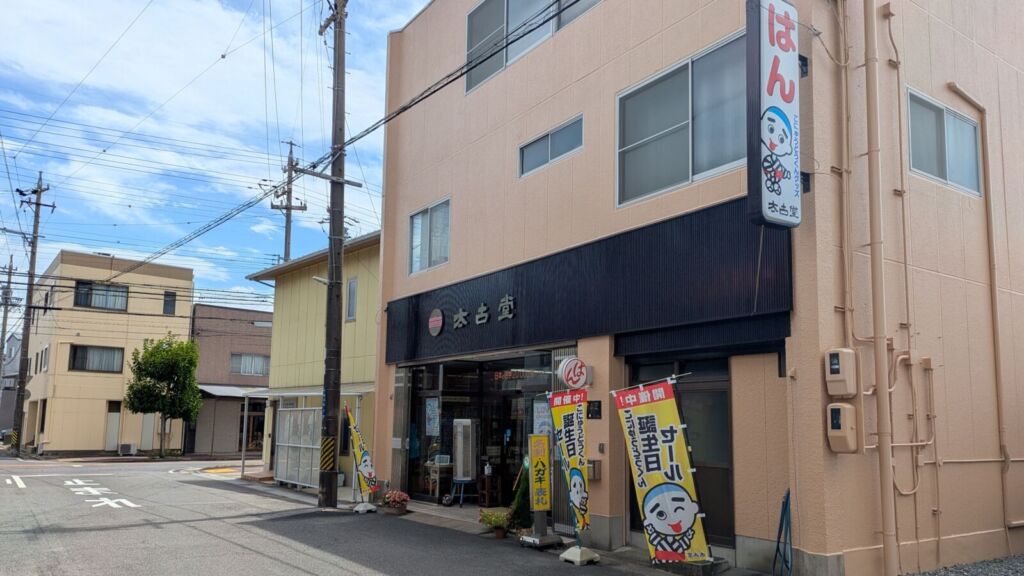 太古堂