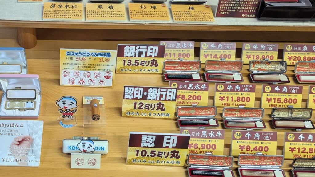 太古堂の印鑑