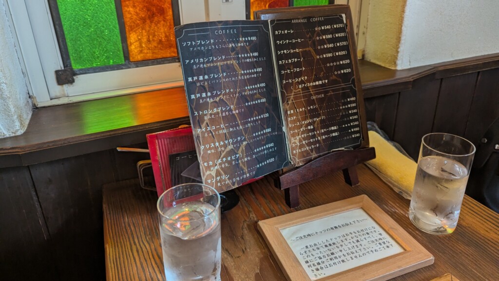 珈琲屋 真戸運永のメニュー