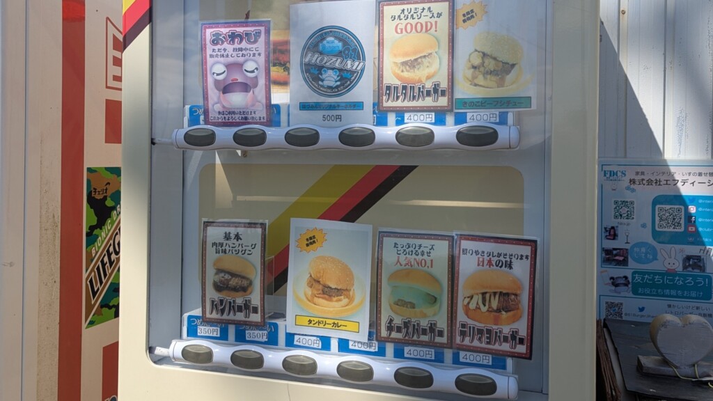 ほづみバーガー