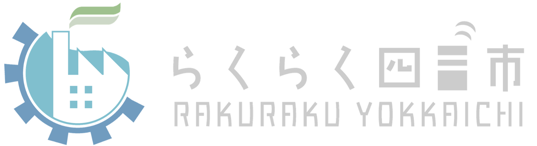 らくらく 四日市