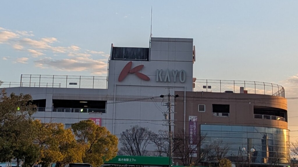 イオン日永店(カヨー)
