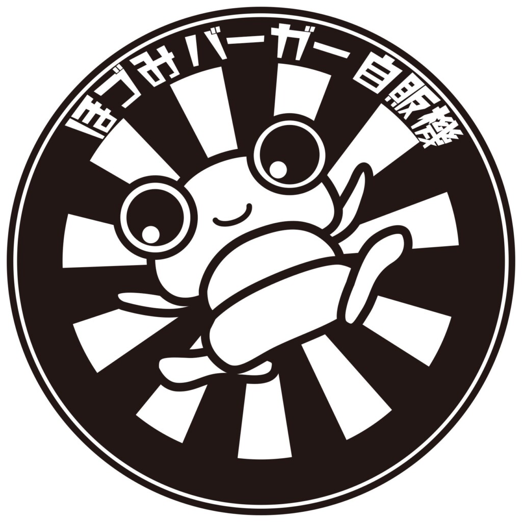 ほづみバーガー自販機のロゴ