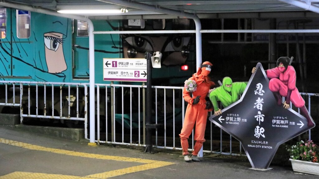 三重県伊賀市の忍者市駅