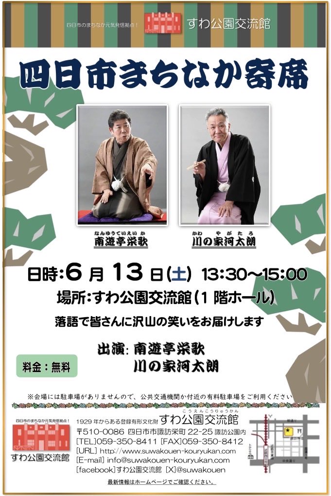 四日市まちなか寄席 6月