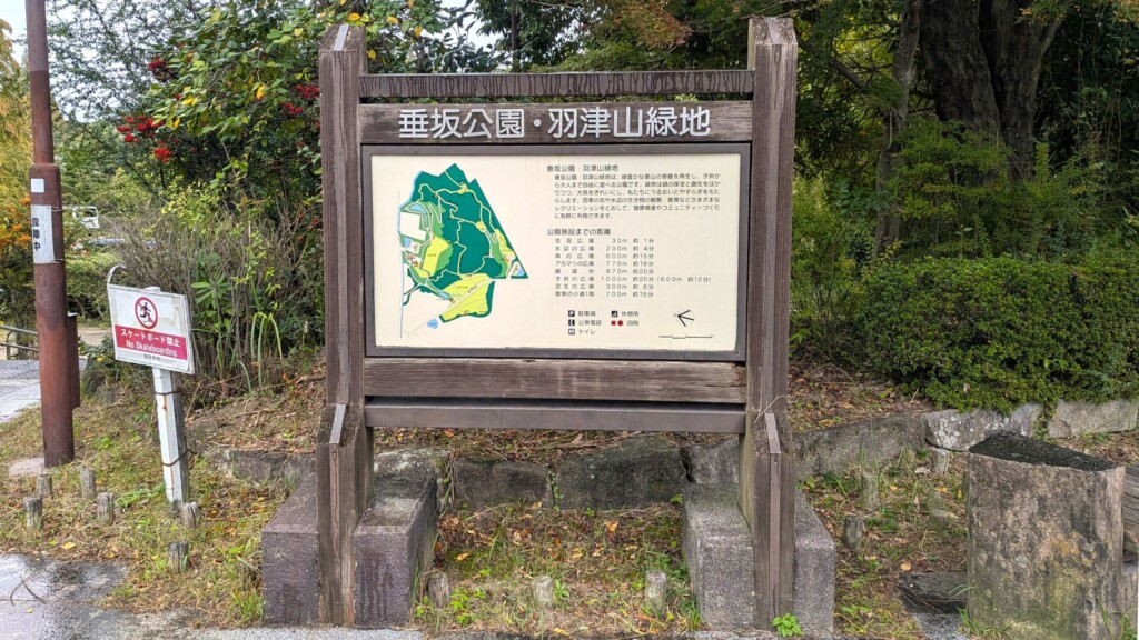 垂坂公園の案内