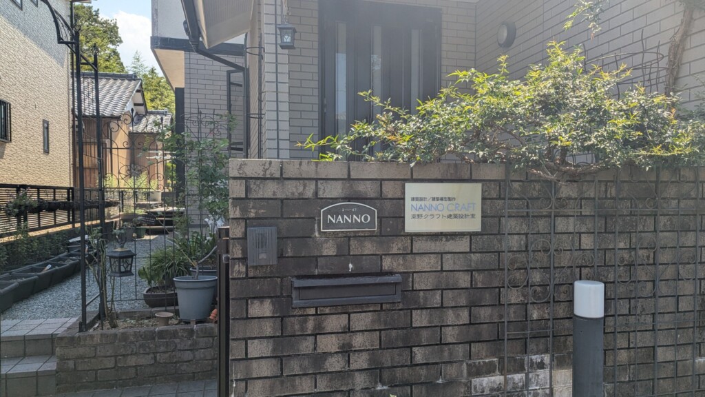 南野クラフト建築設計室
