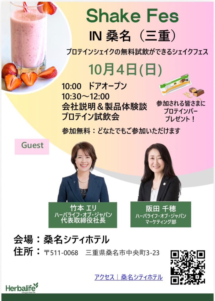 シェイクフェス