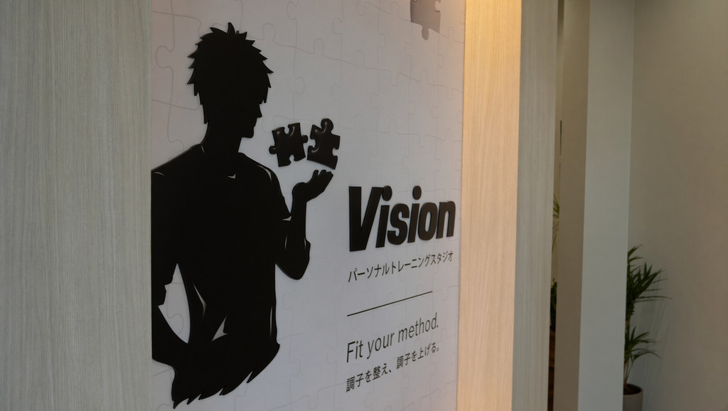 パーソナルトレーニングスタジオVision